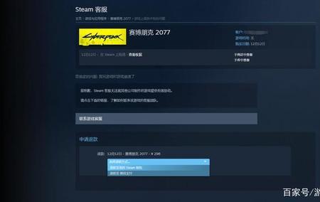手机steam怎么退款