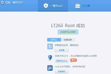 怎么才能让平板电脑的Root取消