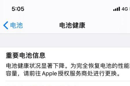 苹果手机不带电的原因