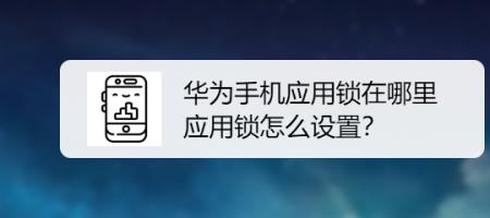 华为手机如何解账号锁