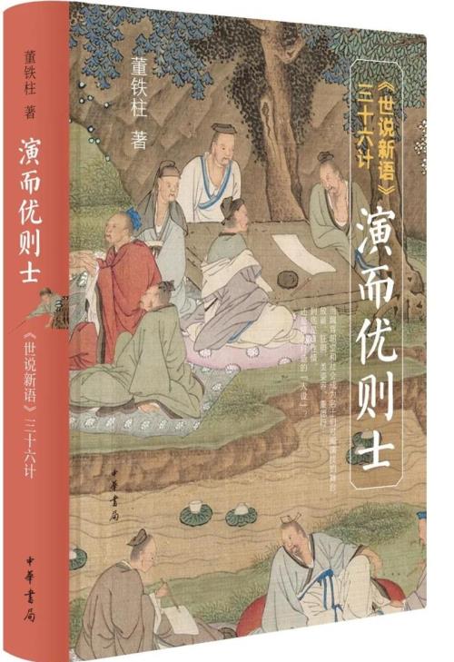 王戎出自哪本书