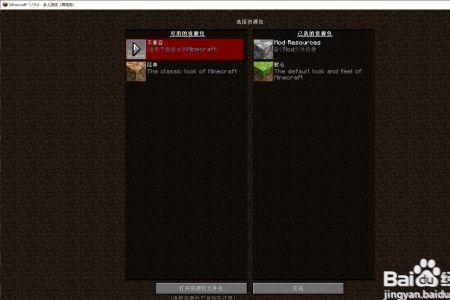 我的世界网易版怎么删除模组
