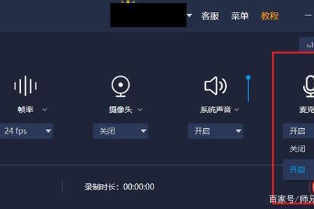 学习通怎么关闭麦克风权限电脑
