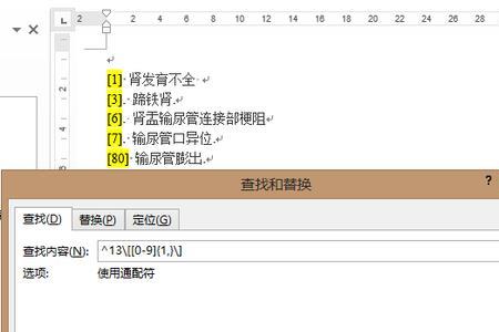 word编号错乱如何重编