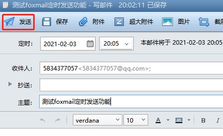 发送定时邮件对方会知道吗