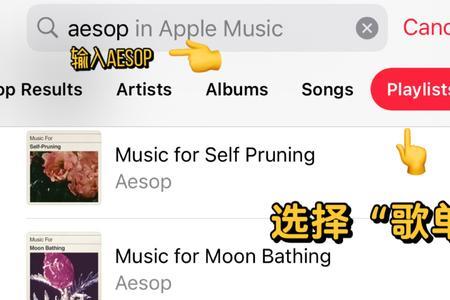 applemusic怎么建立歌单