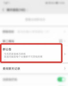 群主怎样撤销群公告