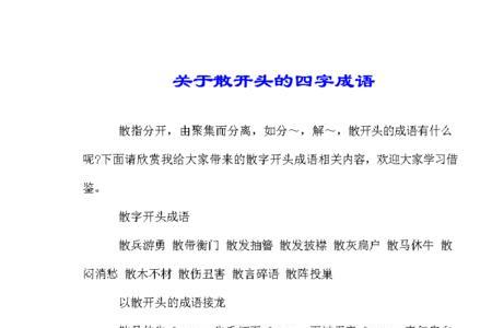 “zha”开头的成语有什么