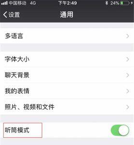 苹果手机微信收款播报声音没了