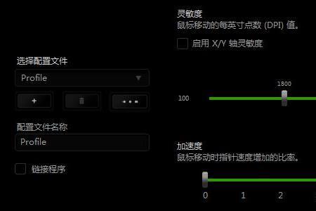 雷云鼠标设置xy轴灵敏度