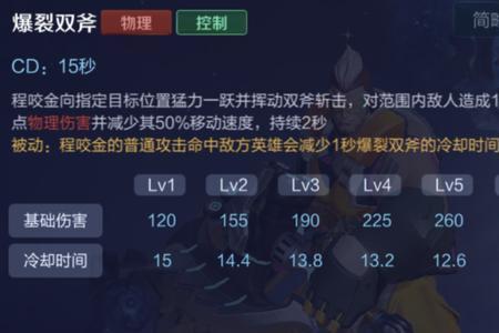 程咬金怎么调优先攻击设置