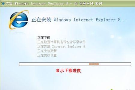 win10如何下载ie8