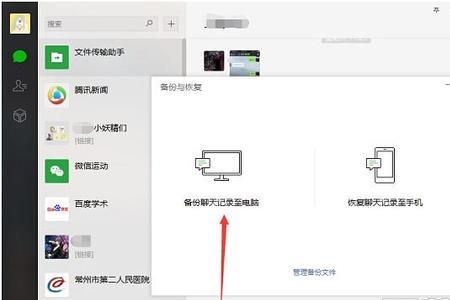怎样备份微信记录到电脑