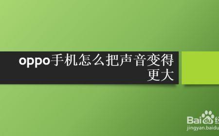 oppo手机为什么声音从上面出来