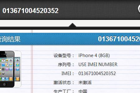 序列号和imei激活状态不一样