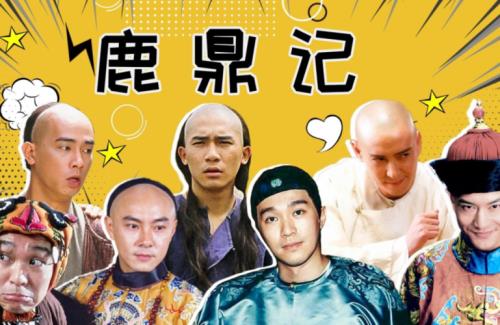 无限超越班第三期鹿鼎记来了谁