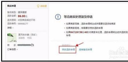 网购怎么退货退款流程