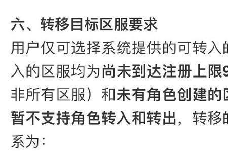 王者跨区转移什么时候开始的