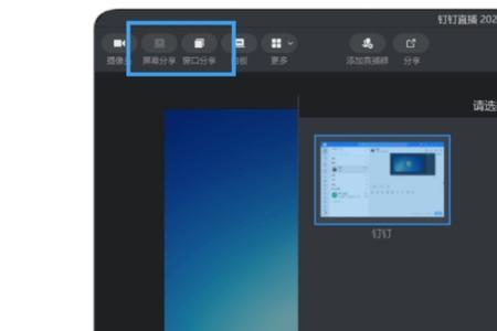 华为平板怎么用钉钉直播