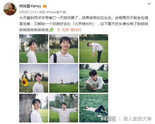 何运晨参加的综艺