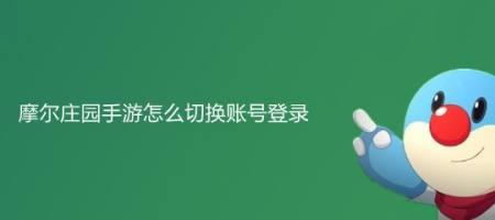 摩尔中原怎么登录