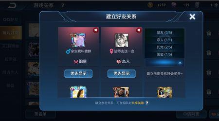 王者亲密度不一样怎么解决