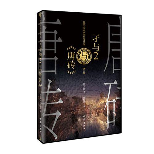 唐砖原著小说结局