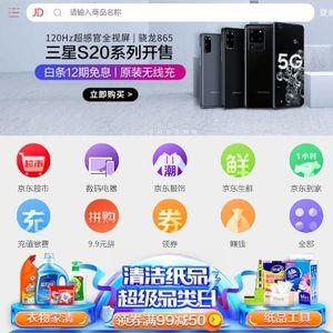 京东主页面为啥变白了