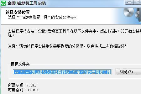 u盘修复最简单的方法