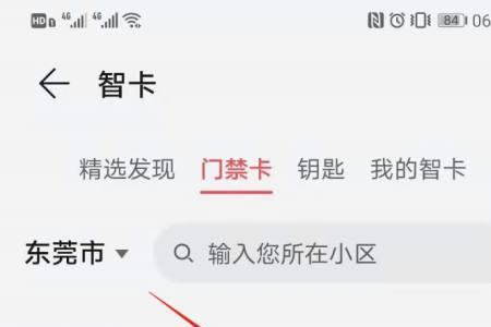 华为手机添加门禁卡教程安卓