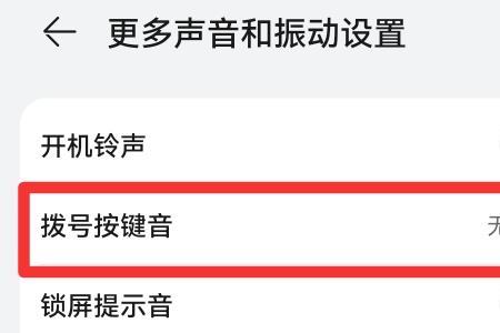 14怎么关闭按键音