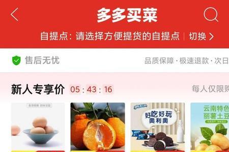 多多买菜自提门店怎么开通