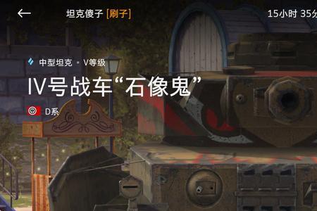 泰坦和石像鬼哪个好用