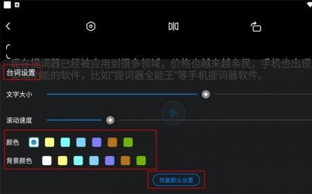 wps提词器模式