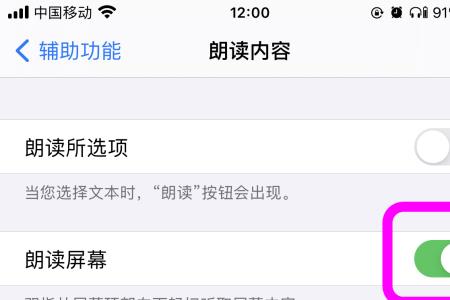 怎样退出屏幕朗读模式文字说明
