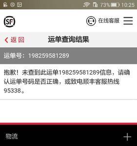 顺丰快递运单号怎么查询