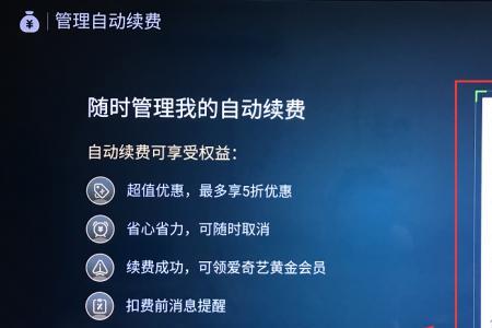 奇异果tv怎么取消自动续费