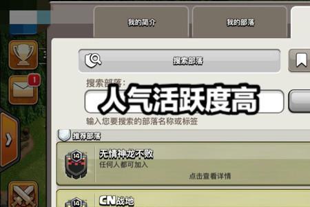 部落活跃度提升办法