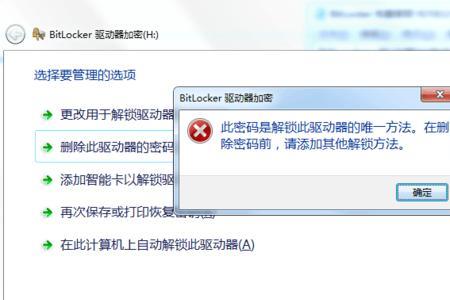 笔记本没有bitlocker怎么加密