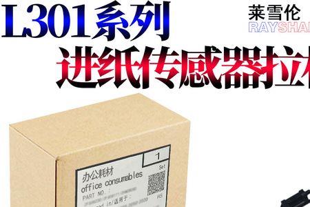 爱普生l360进纸卡死