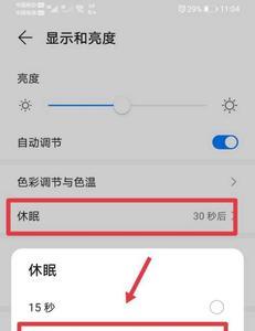 手机智能锁屏自动休眠