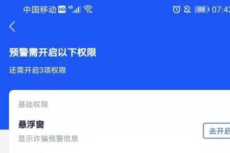反诈中心怎么关闭来电预警