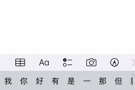 苹果14输入键盘自己总是换