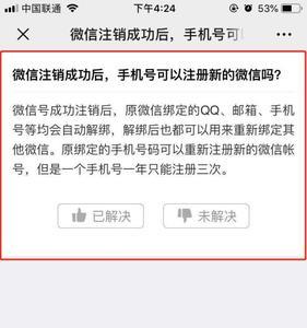 怎样恢复被注销的微信号