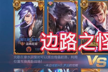 荣耀刺客好还是野区霸主好
