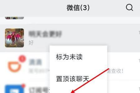 微信怎么取消不显示聊天的人