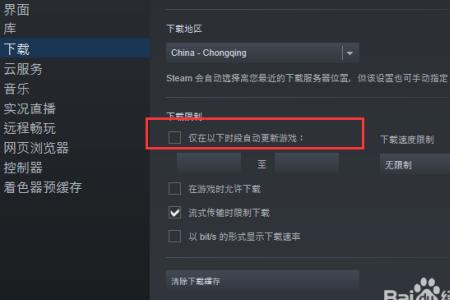 steam怎么改下载区