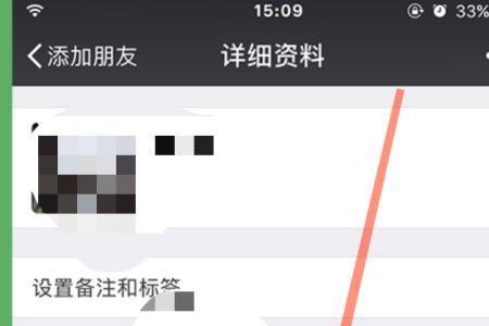 手机怎样加别人的微信