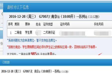 高铁跨站购票如何上车