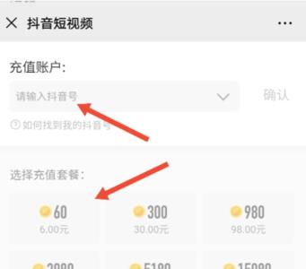 抖音号30级需要多少人民币